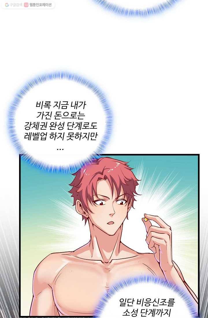 현질해서 최강으로 레벨업 15화 9