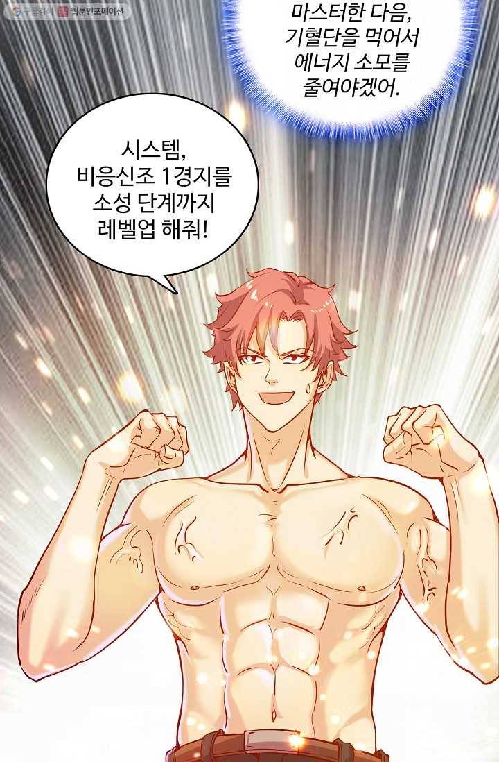 현질해서 최강으로 레벨업 15화 10