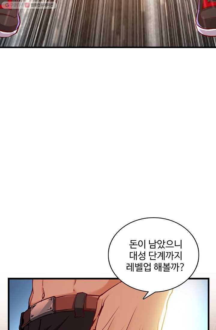 현질해서 최강으로 레벨업 15화 12