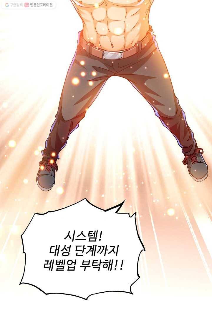 현질해서 최강으로 레벨업 15화 14