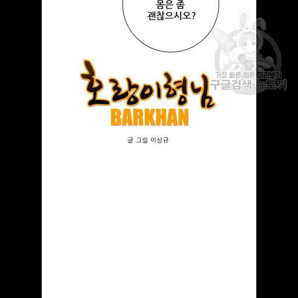 호랑이형님 2부 222화 7
