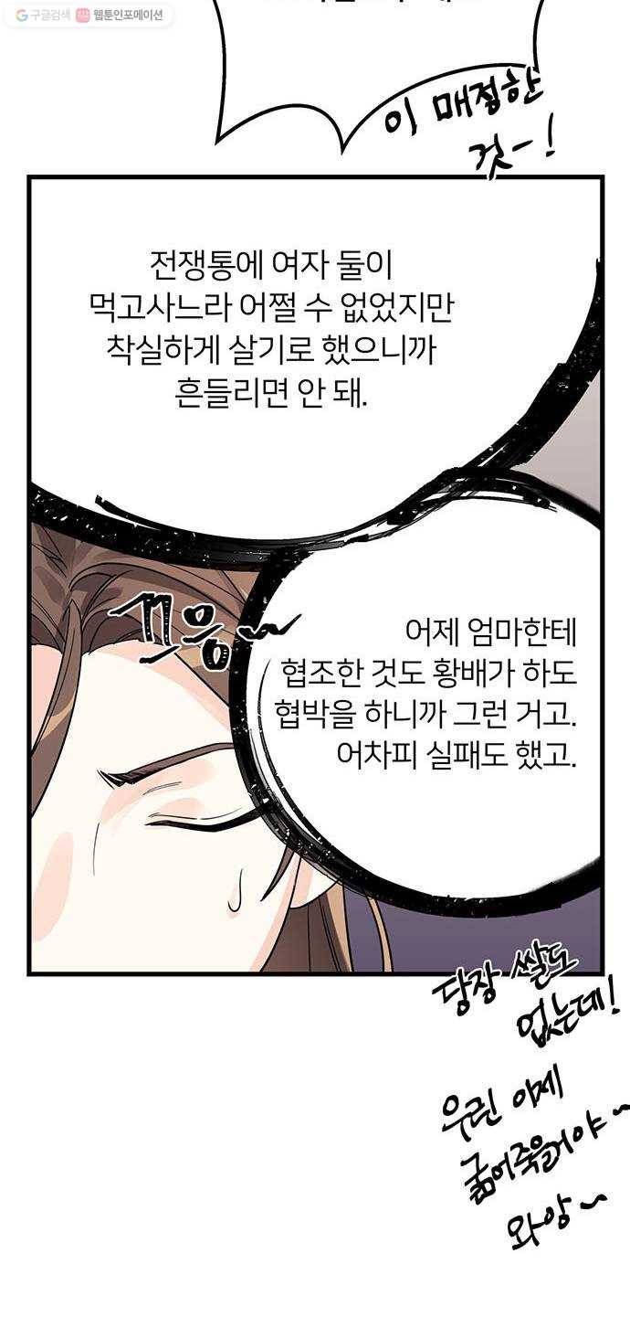 그림자 신부 5화 25