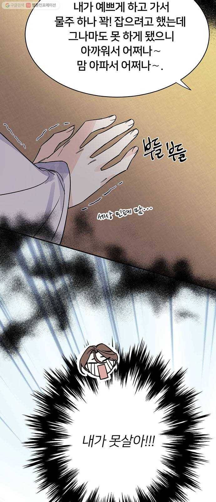 그림자 신부 5화 30