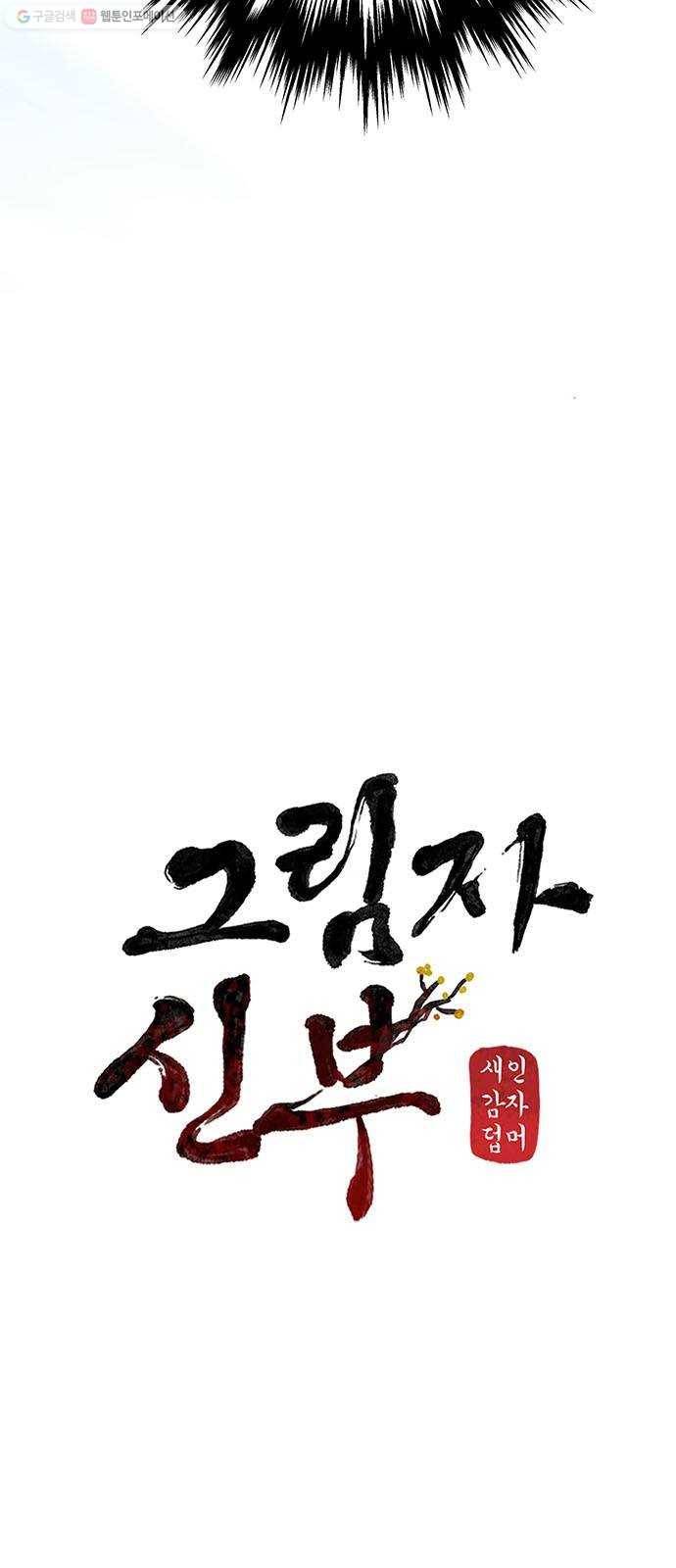 그림자 신부 5화 31