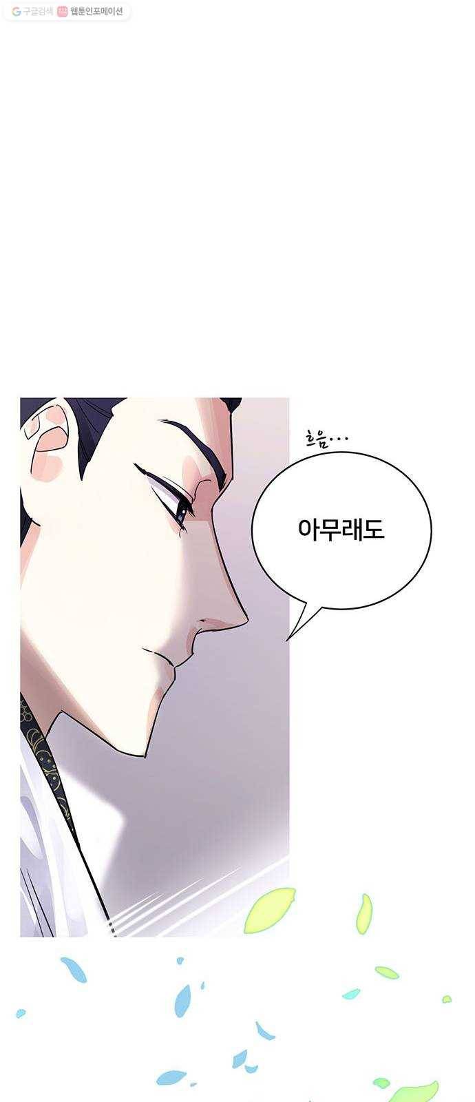 그림자 신부 5화 40