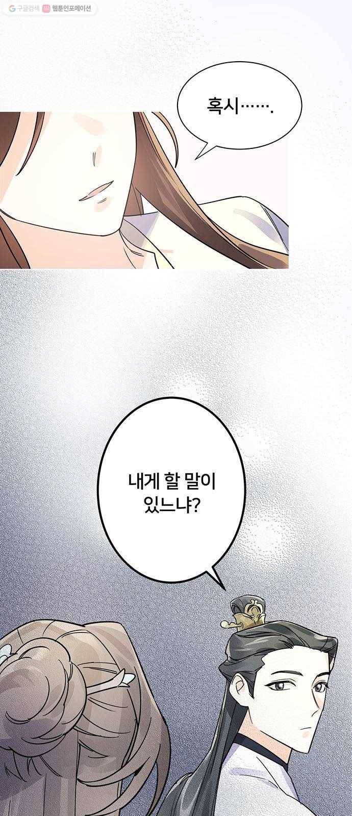 그림자 신부 5화 57