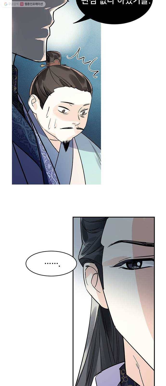 그림자 신부 5화 67