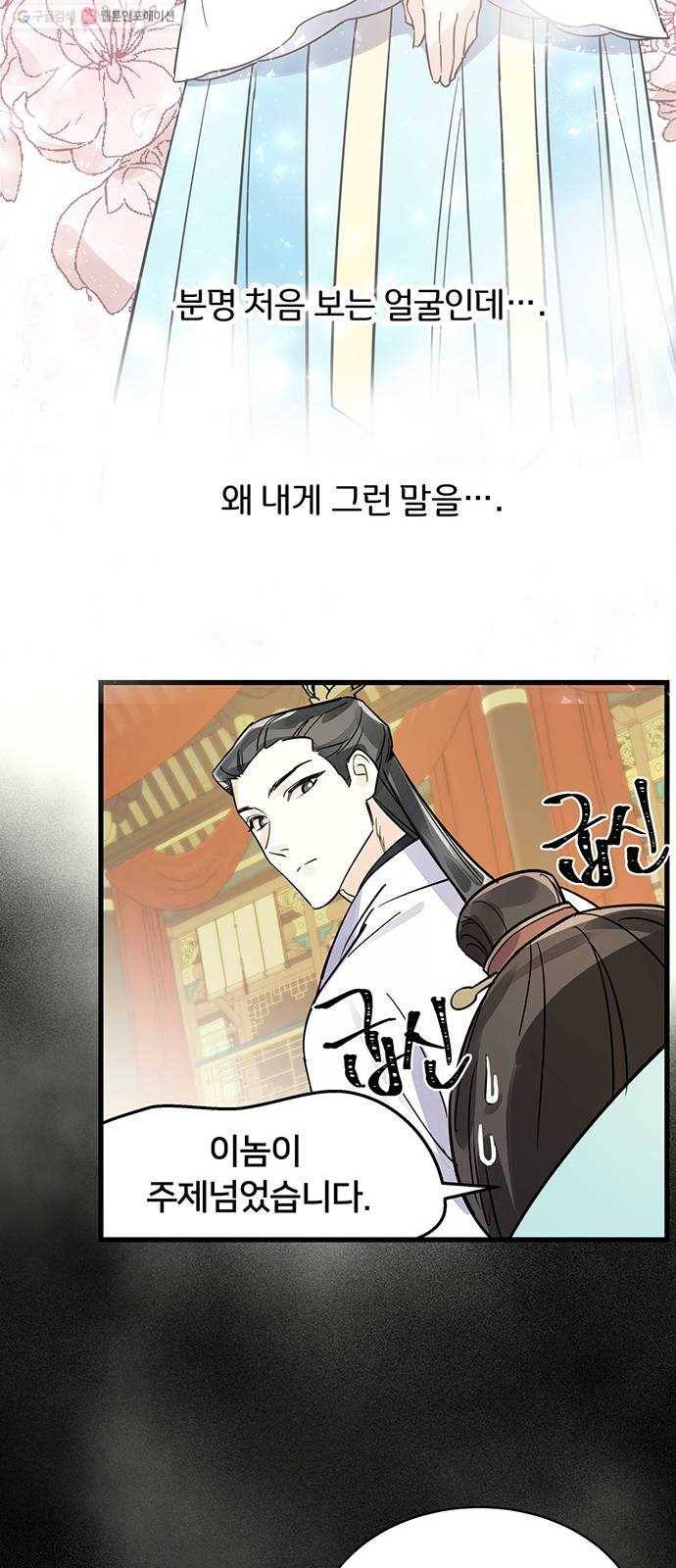 그림자 신부 5화 69