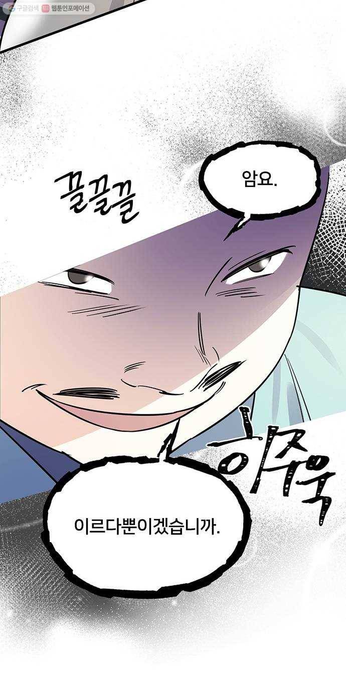 그림자 신부 5화 71
