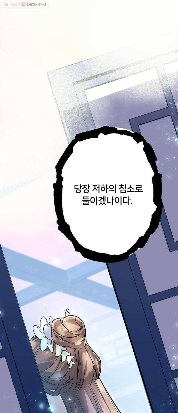 그림자 신부 5화 72