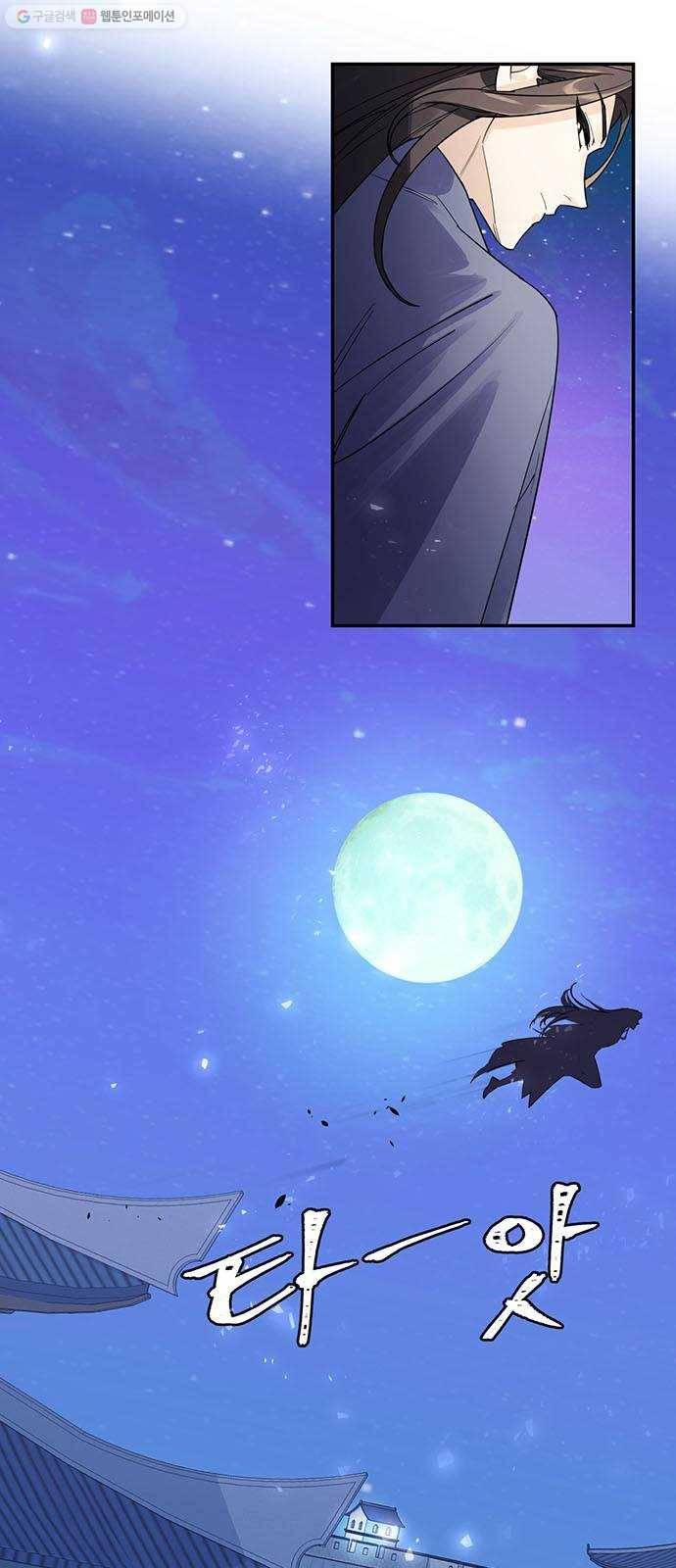 그림자 신부 5화 78