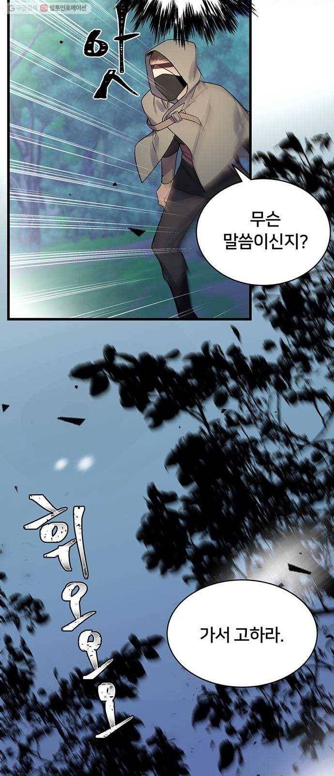 그림자 신부 5화 82