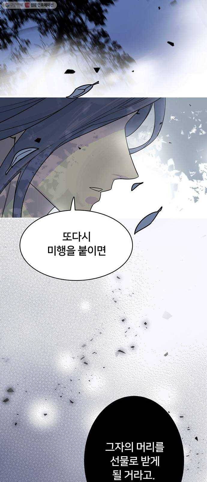 그림자 신부 5화 83