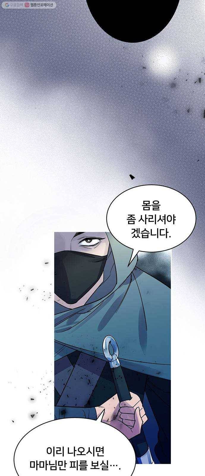 그림자 신부 5화 84