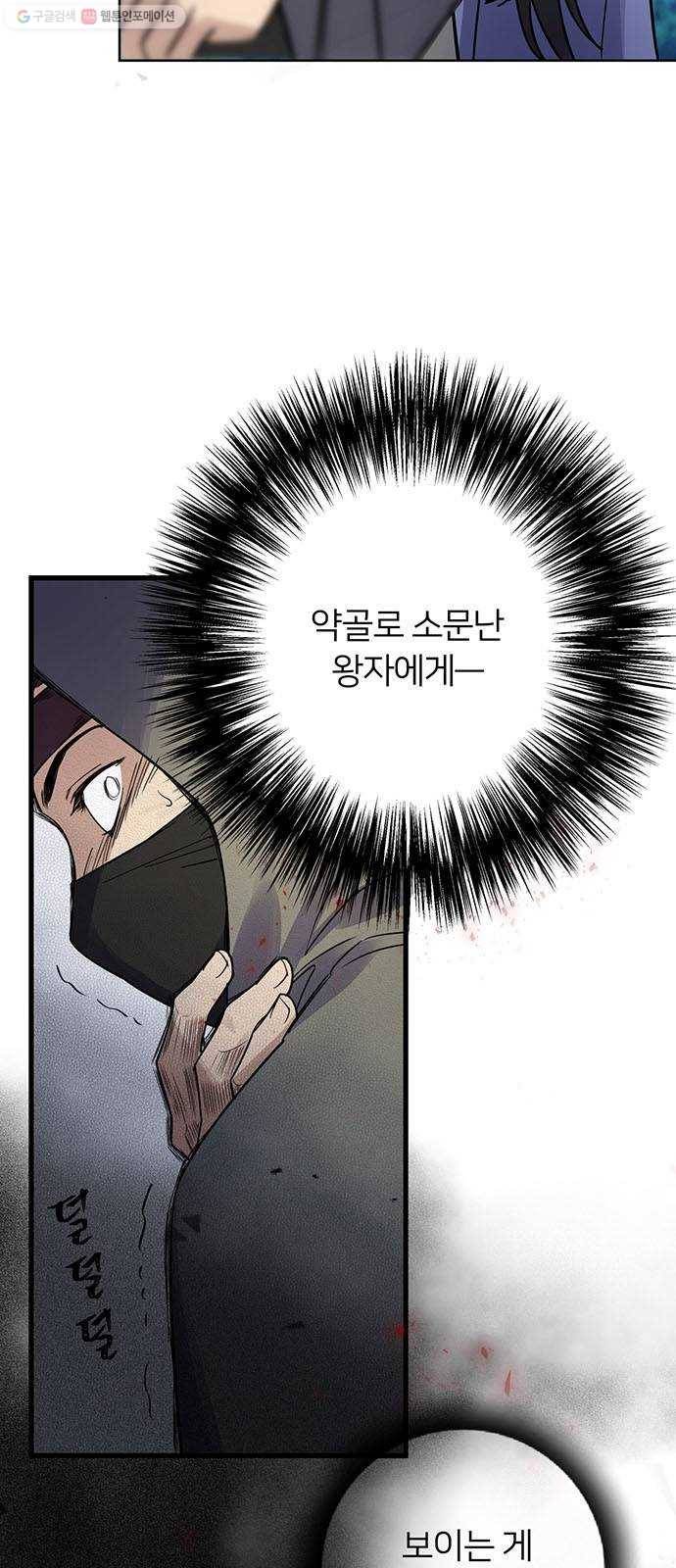 그림자 신부 5화 91