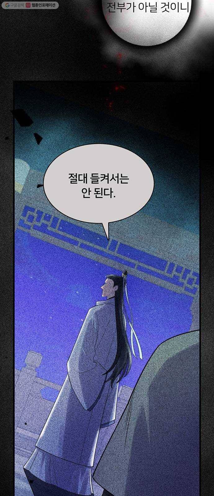 그림자 신부 5화 92