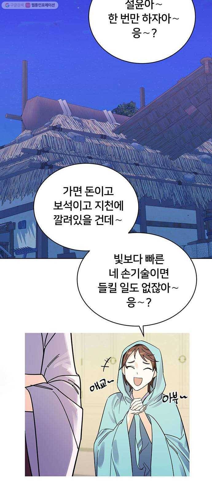 그림자 신부 5화 97