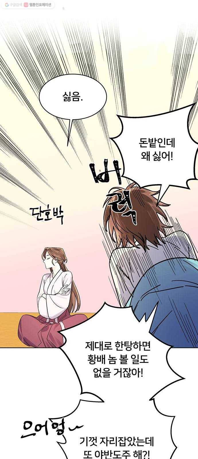 그림자 신부 5화 98