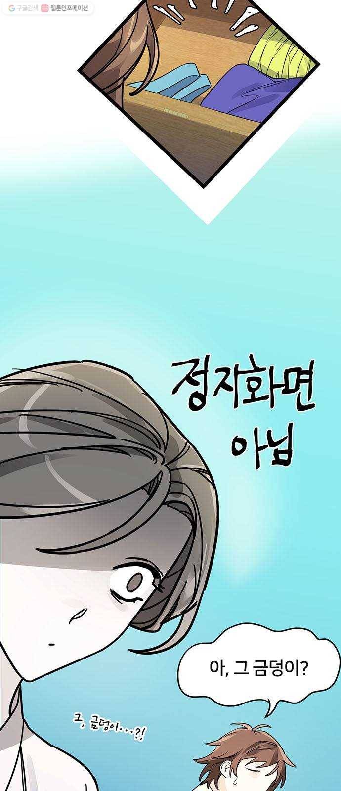 그림자 신부 5화 101