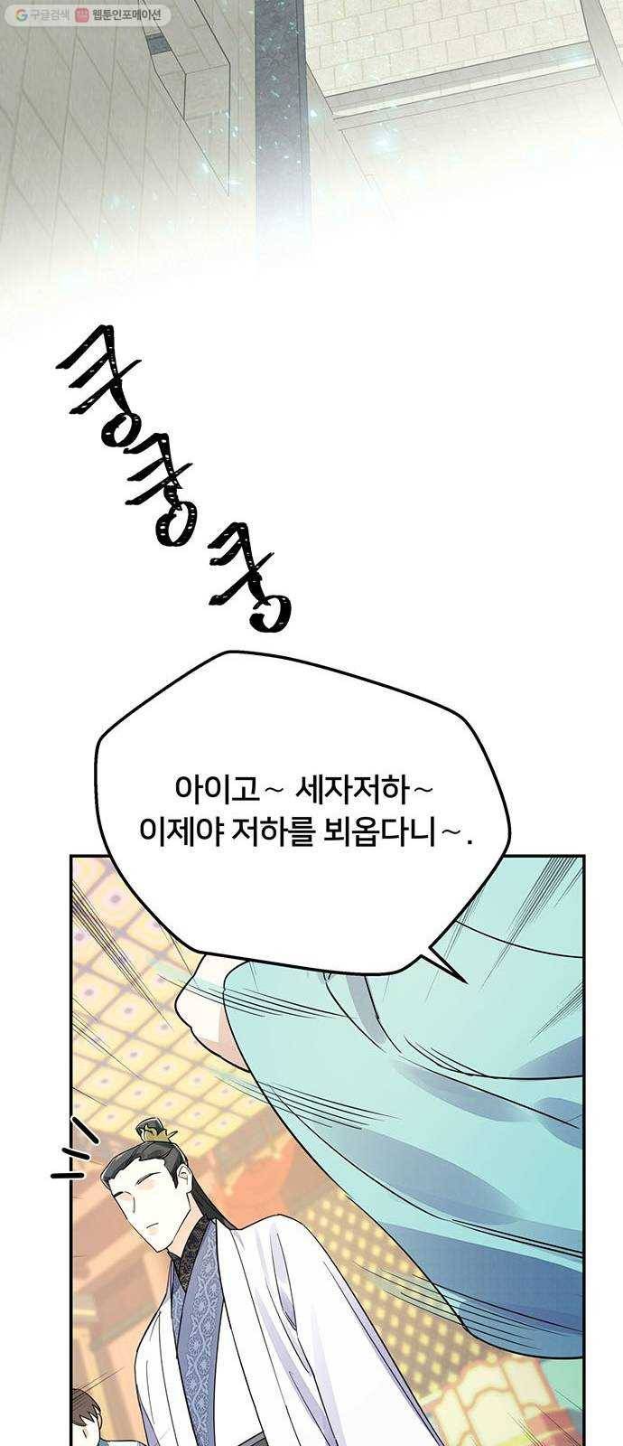 그림자 신부 5화 116