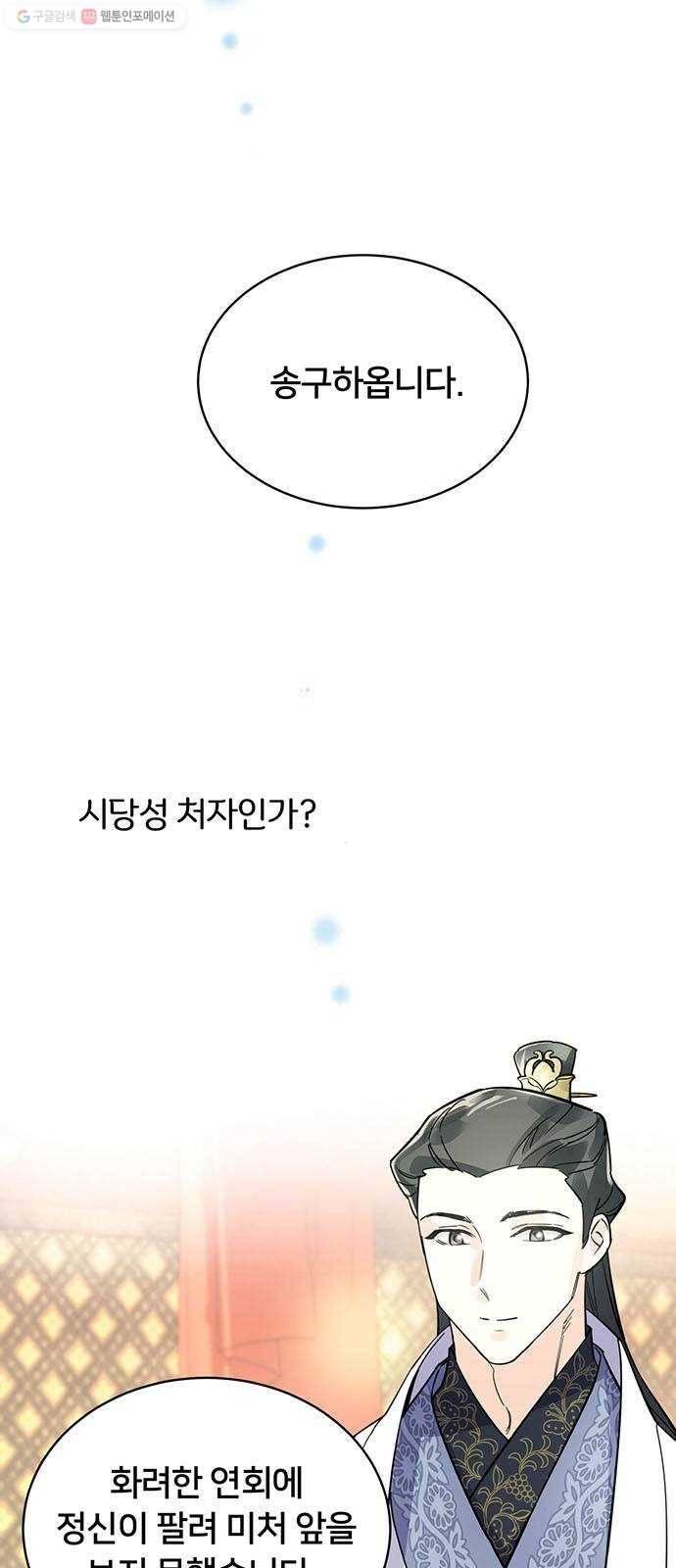 그림자 신부 5화 127