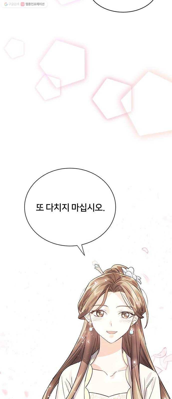 그림자 신부 5화 134