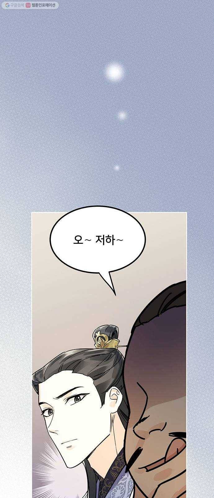 그림자 신부 5화 138