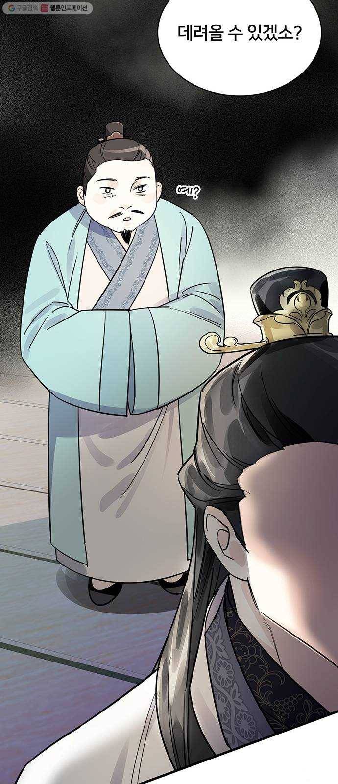 그림자 신부 5화 144