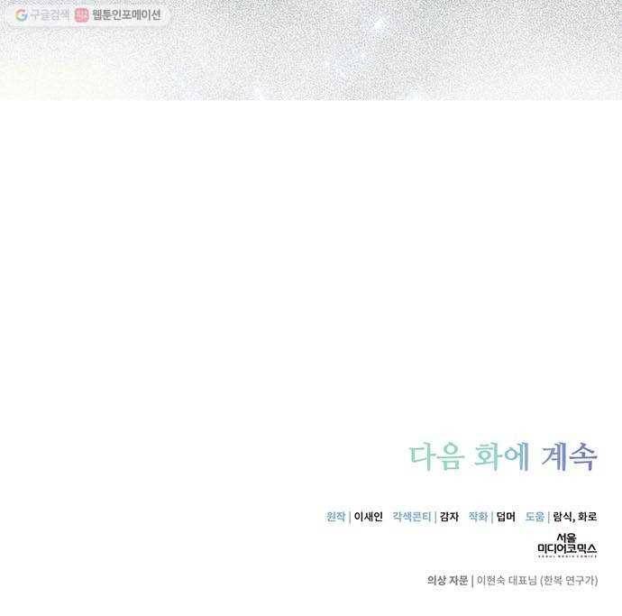 그림자 신부 5화 148