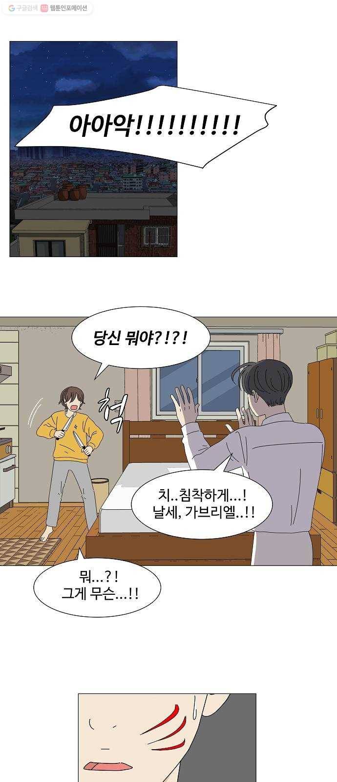 야생천사 보호구역 4화 천사들의 별 1