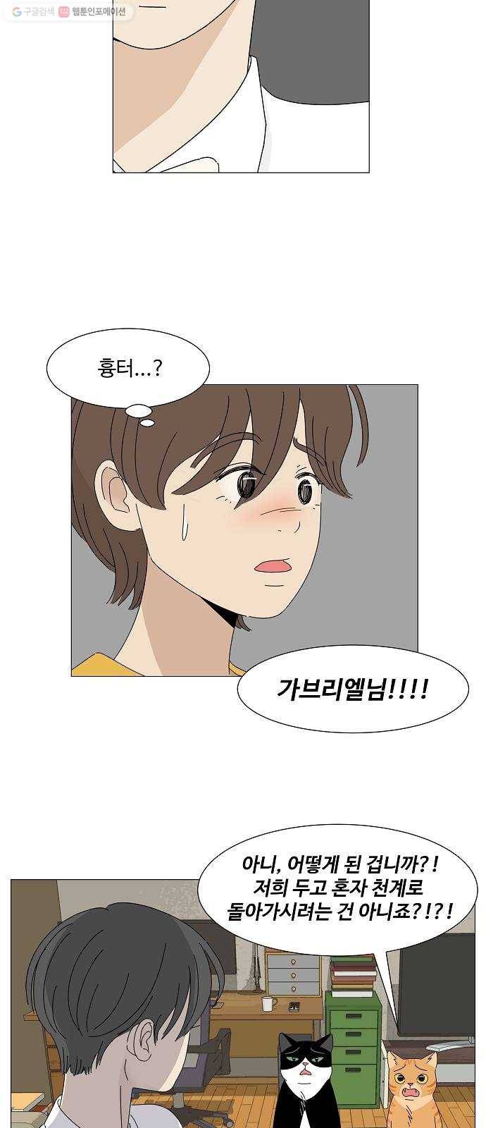 야생천사 보호구역 4화 천사들의 별 2