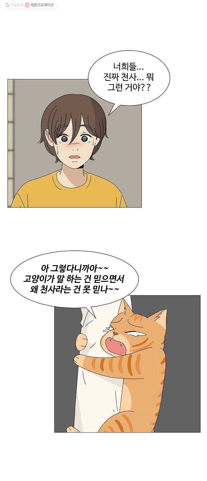 야생천사 보호구역 4화 천사들의 별 4