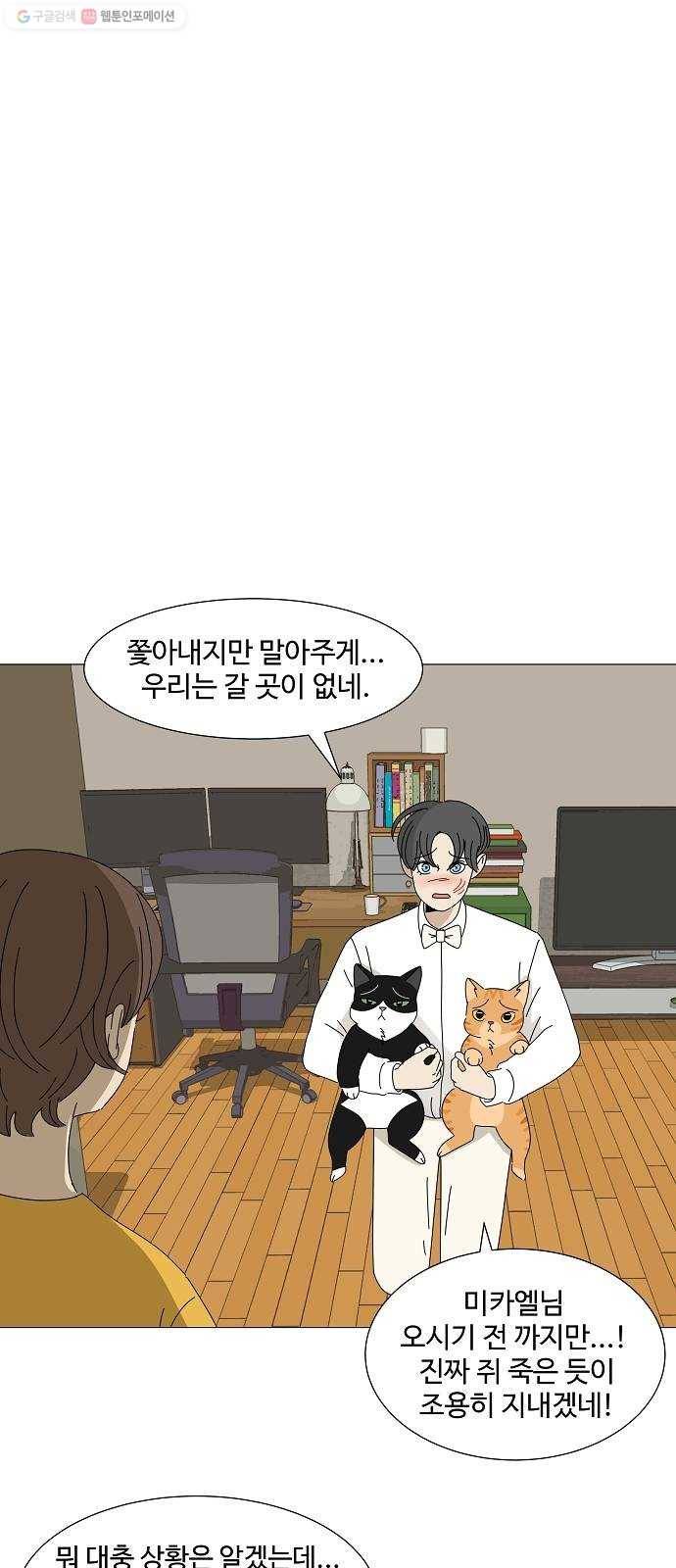 야생천사 보호구역 4화 천사들의 별 7