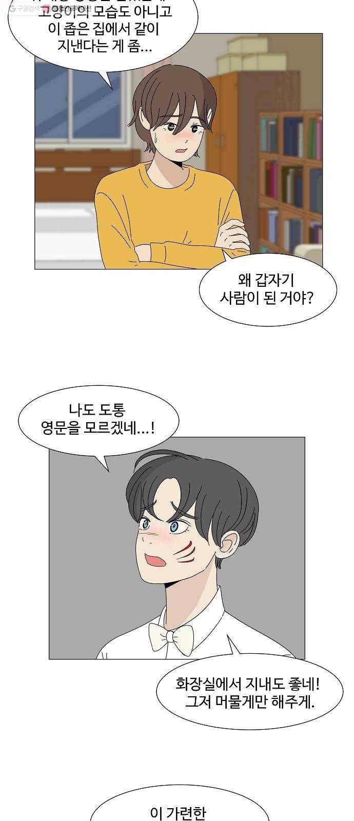야생천사 보호구역 4화 천사들의 별 8