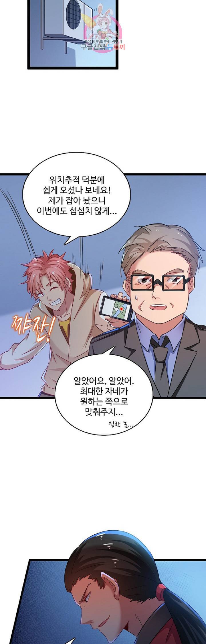 현질해서 최강으로 레벨업! 23화 2