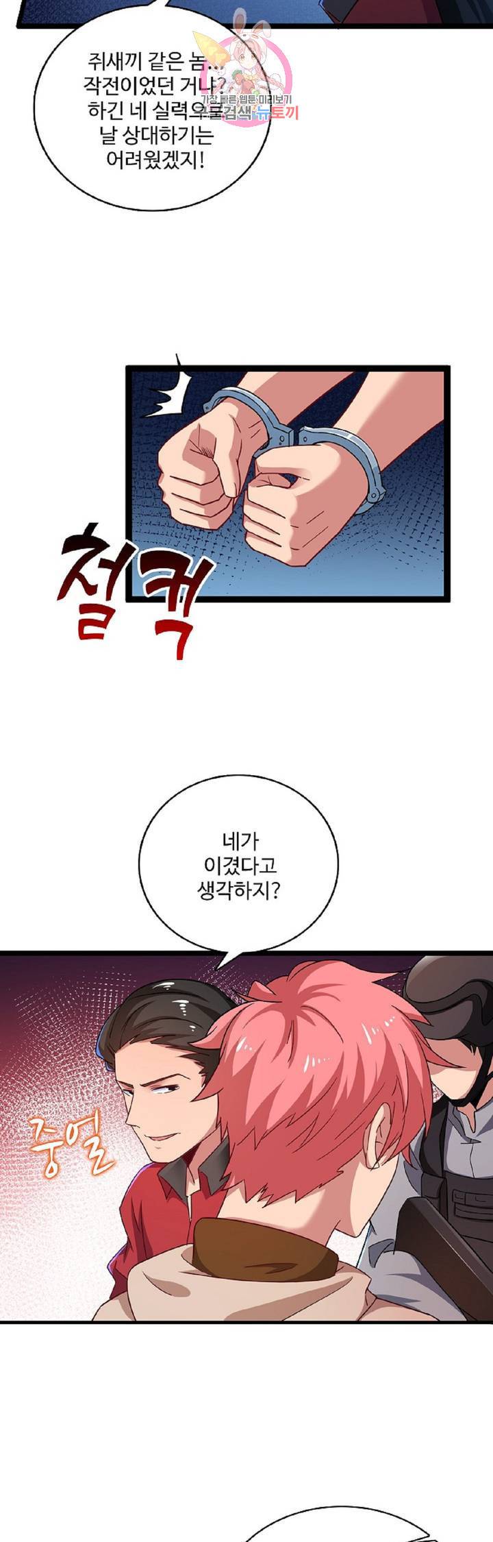현질해서 최강으로 레벨업! 23화 3