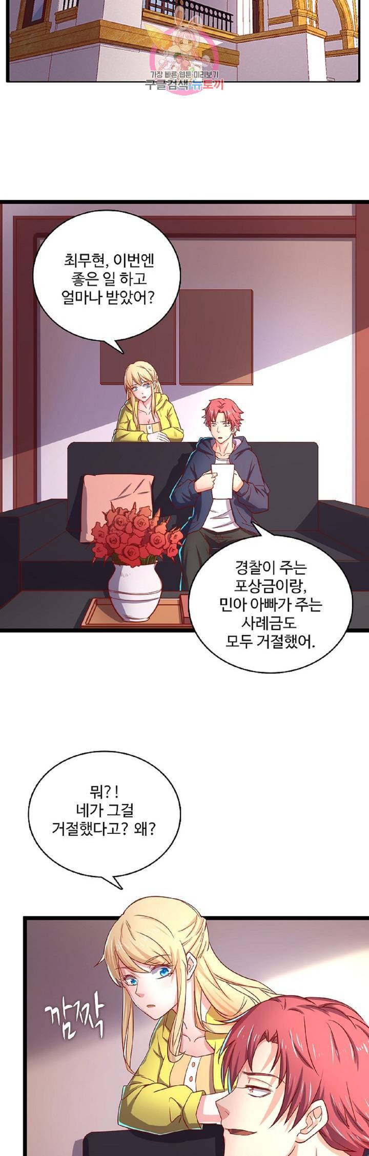 현질해서 최강으로 레벨업! 23화 5