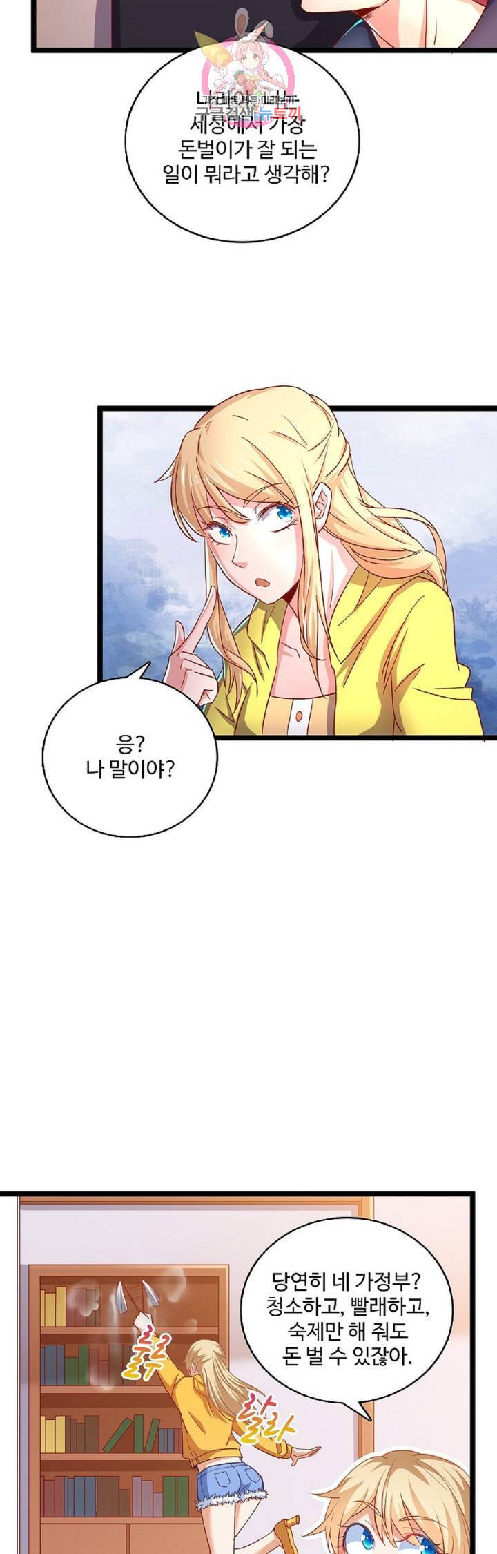 현질해서 최강으로 레벨업! 23화 6