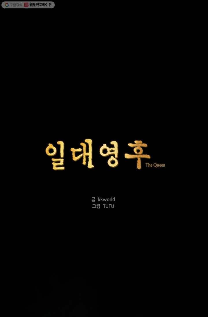 일대영후 시즌1 25화 1