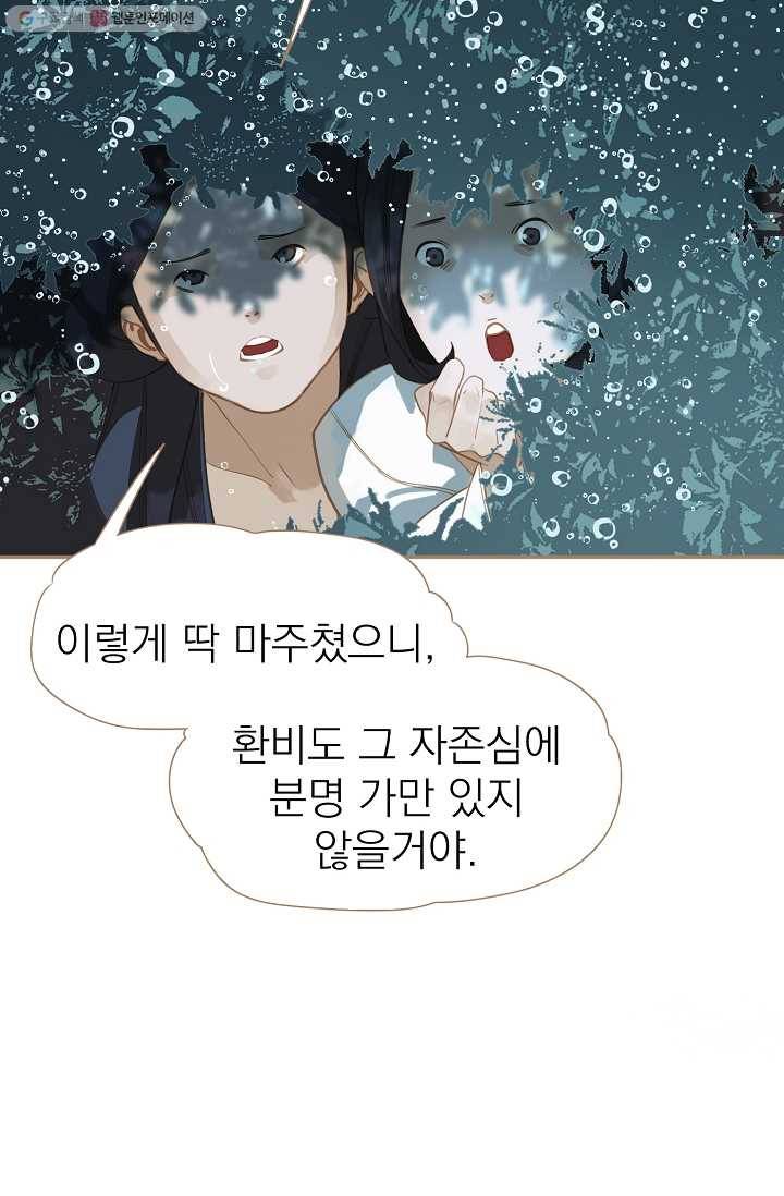 일대영후 시즌1 25화 20