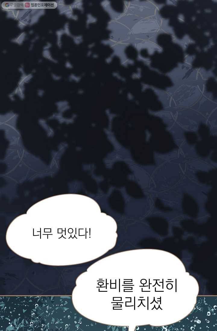 일대영후 시즌1 25화 43
