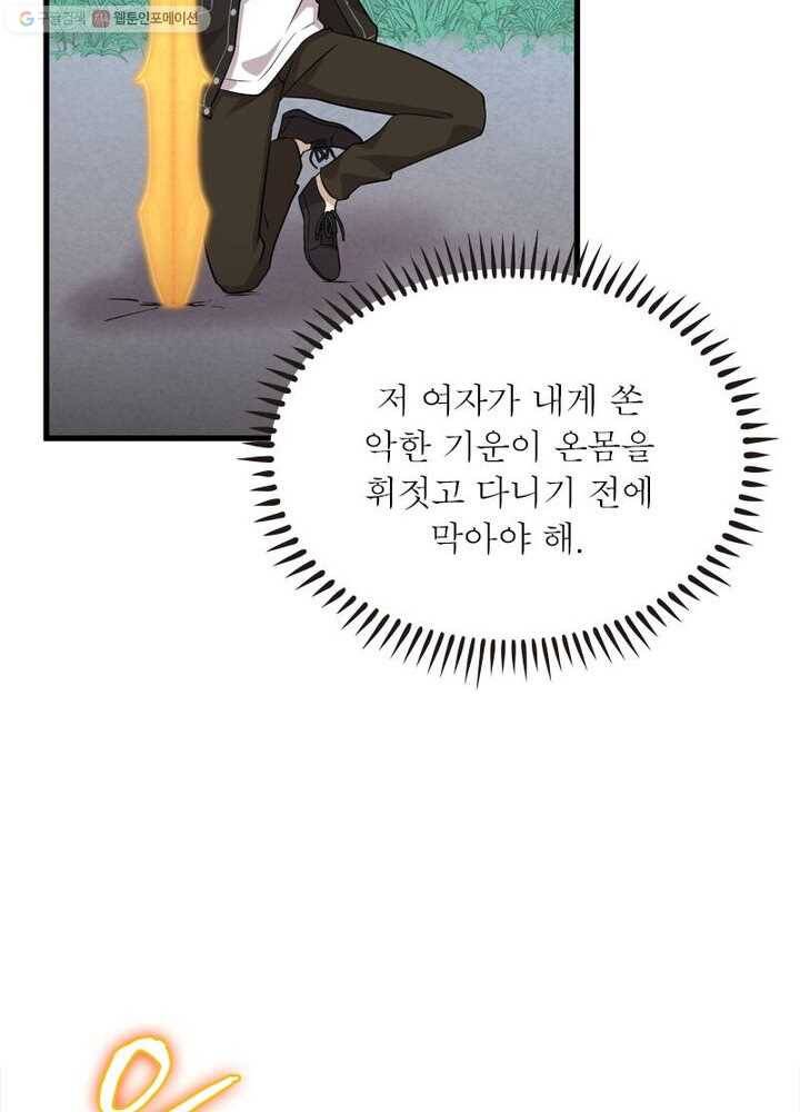 차원을 잘못 찾아왔습니다 28화 13
