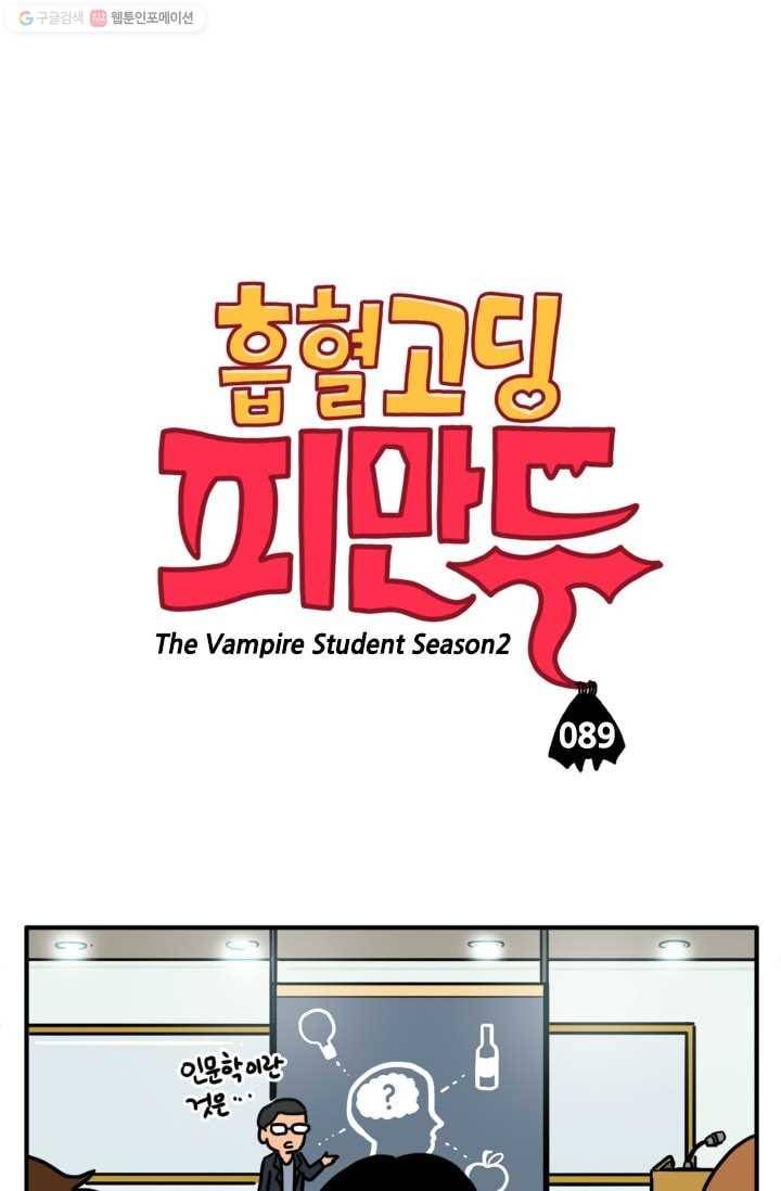 흡혈고딩 피만두 89화 나랑 사귈래? 1