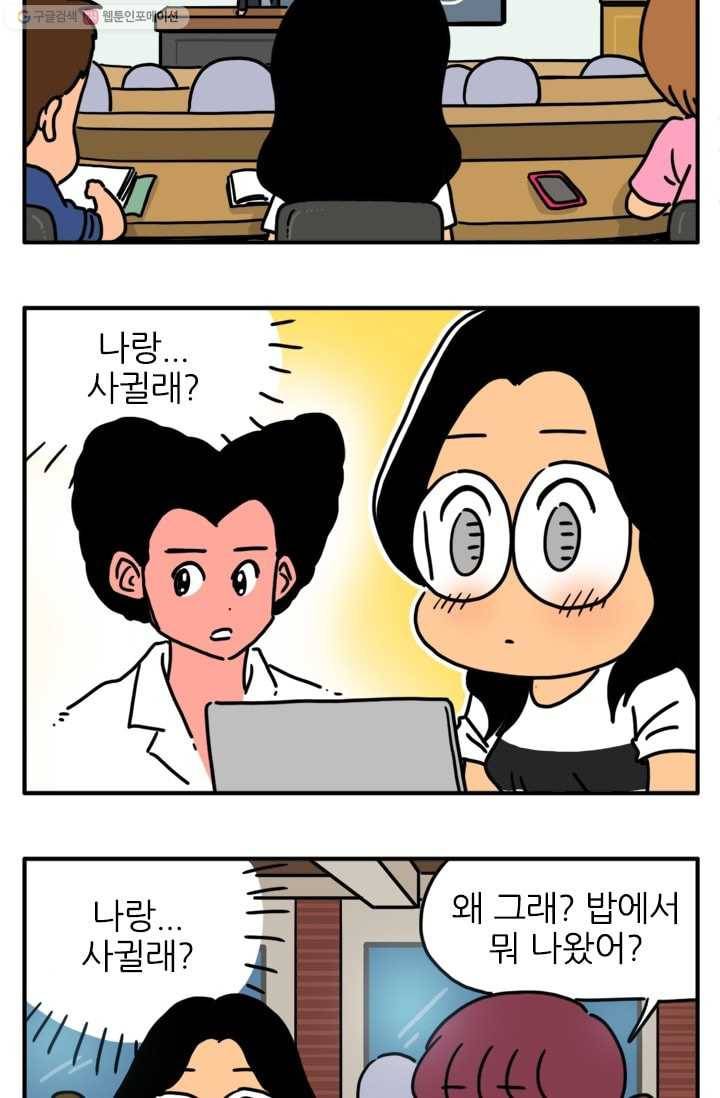 흡혈고딩 피만두 89화 나랑 사귈래? 2