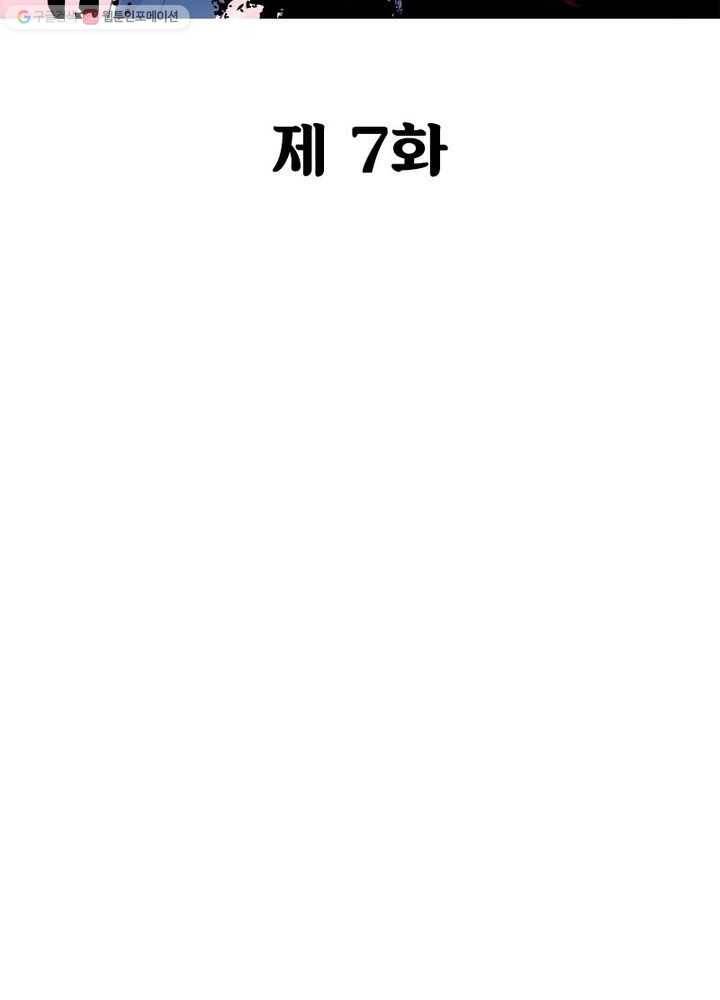 불사신왕무쌍기 7화 2