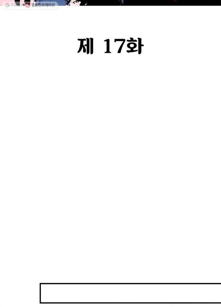 불사신왕무쌍기 17화 2