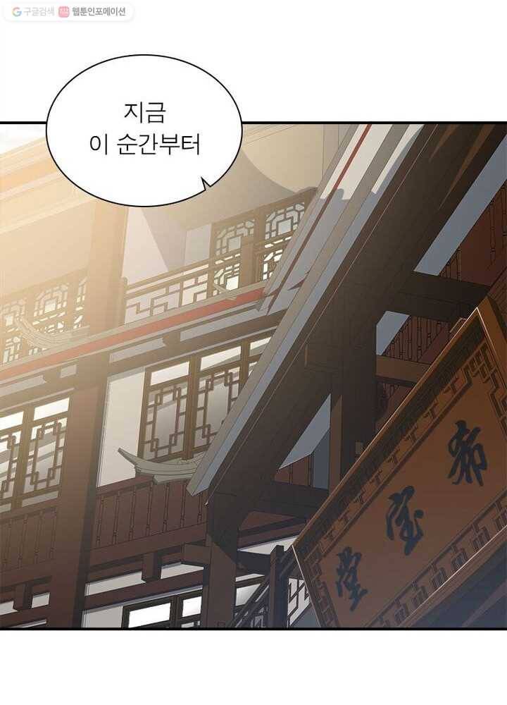 불사신왕무쌍기 17화 3