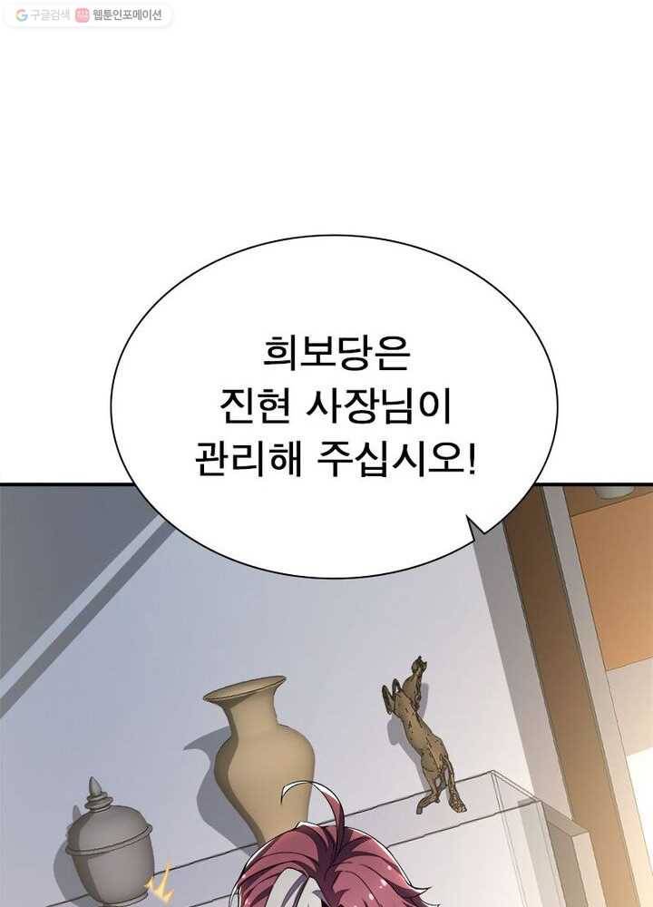 불사신왕무쌍기 17화 4