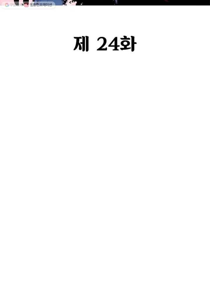 불사신왕무쌍기 24화 2