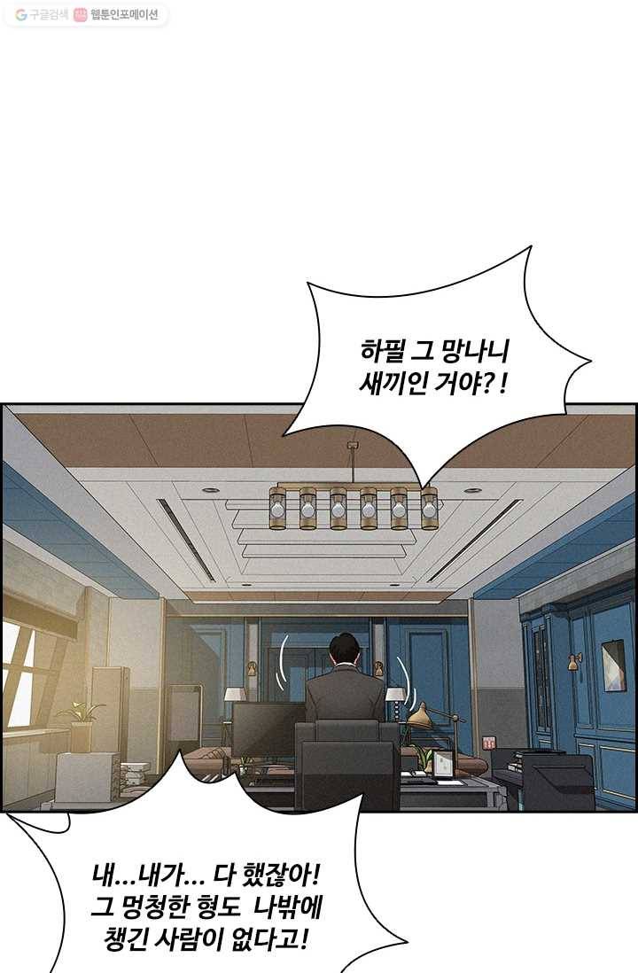 로드 오브 머니 27화 2